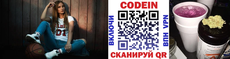 Codein напиток Lean (лин) Кущёвская